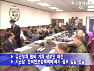 미군기지반환관련 보도, 범정부 노력 이해 부족