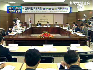 저출산·고령사회 기본계획 공청회