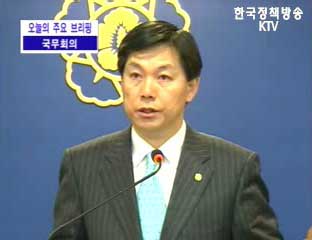 오늘의 브리핑 - 김창호 국정홍보처장 브리핑