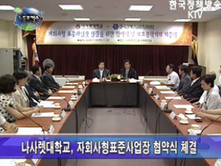 나사렛학원, 장애인표준사업장 3호 설립 