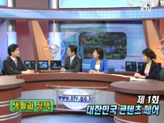 제 1회 대한민국 콘텐츠 페어