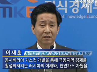 북한 거쳐 러시아 천연가스 도입