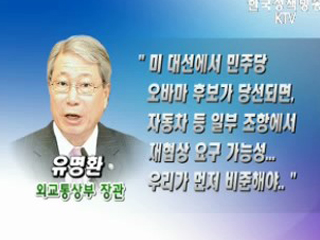 한미FTA 비준동의안 국회 제출