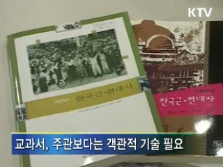 [결산2008]역사교과서 수정, '편향된 것을 올바르게'