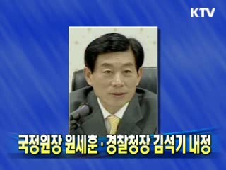 이 대통령, 오늘 개각···장·차관급 교체