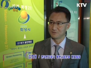 첨단과학과 자연의 만남!-동탄신도시