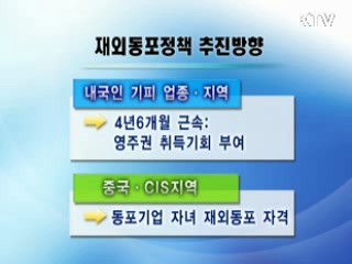 우수인력 '이중국적' 제한적 허용