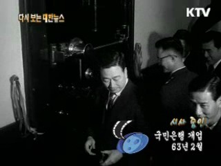 국민은행 개업(63')