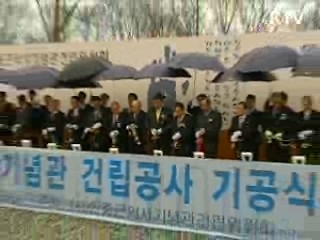 안중근 의사 순국 99주기, 기념관 착공