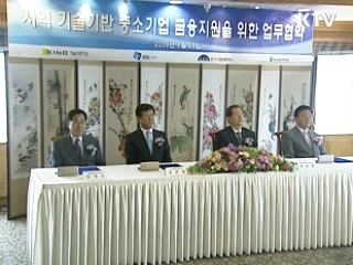 지역 기술中企 금융지원 늘린다