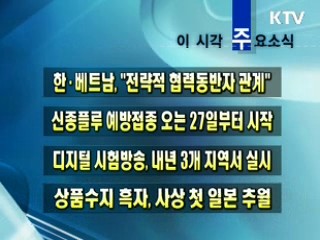 이 시각 주요소식(단신)