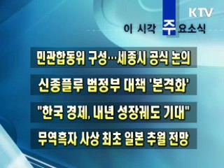 이 시각 주요소식(단신)