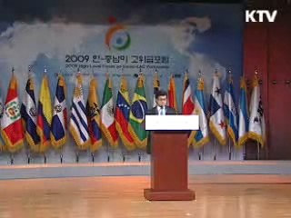 한·중남미 녹색성장 경제협력 '물꼬'