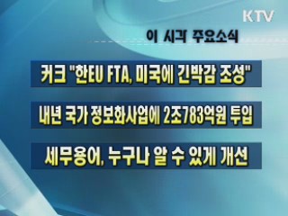 이 시각 주요소식(단신)