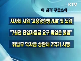 이 시각 주요소식(단신)