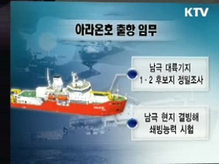 자원보고 남극 활짝 열렸다