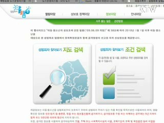 아동·청소년 성범죄자 신상 인터넷 공개