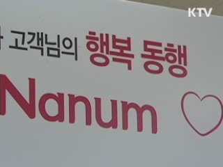 이웃 돕는 'N마크' 소비 확산