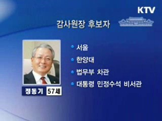 이 대통령, 장관급 6명 교체 '부분 개각'