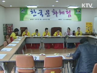 안산시 "다문화가정의 흥겨운 설 체험"