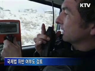 정부 "日, 일방적 방사능 오염수 방출 우려"