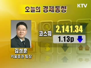 오늘의 경제동향