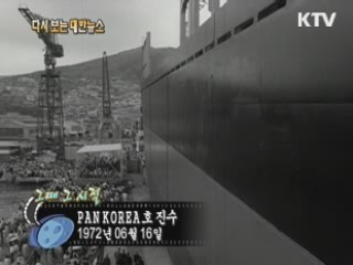 PAN KOREA 호 진수(70')