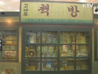 국립중앙도서관, '열두 서고 특별전' 개최