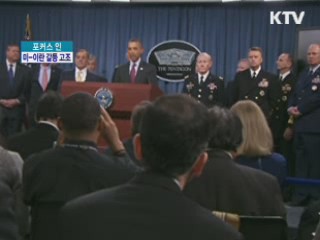 미-이란 갈등 고조···한국경제 영향은