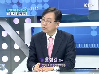 이명박 대통령 국정 4년··· '고용·복지' 성과와 과제 [와이드 인터뷰]