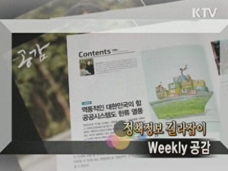 한미 FTA, 개방 통한 경제성장 기대 [정책공감]