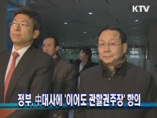 정부, 中대사에 `이어도 관할권주장' 항의