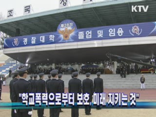 "학교폭력으로부터 보호, 미래 지키는 것"
