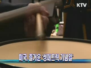 굿모닝 지구촌