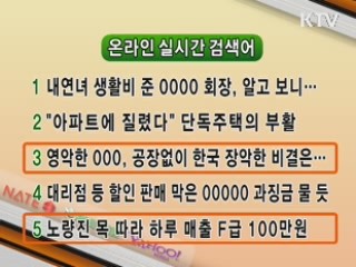 실시간 검색어