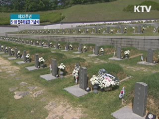 제32주년 5·18 민주화운동 기념식