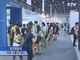 공직박람회 개막…경력직 196명 모집