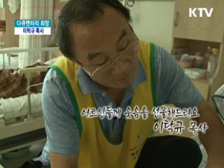 어르신들께 웃음을 선물해드려요 - 이탁규 목사 [다큐멘터리 희망]