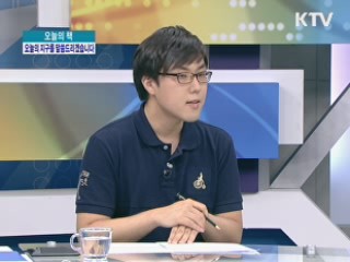 오늘의 지구를 말씀드리겠습니다 [오늘의 책]