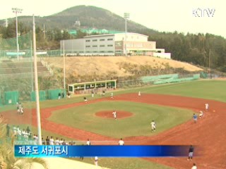 동계훈련지 서귀포 '북적'···손님맞이 미흡