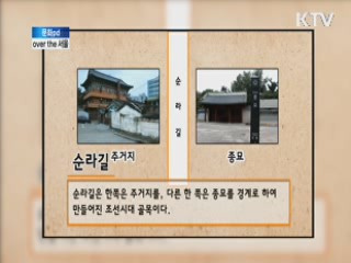 over the 서울 [문화PD의 세상보기]