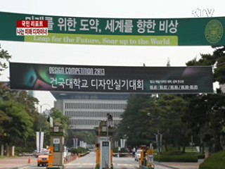 대한민국 미래 디자이너 실력 겨뤘다 [국민리포트]