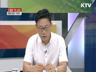 고용율 70% 달성 관광산업이 이끈다 [핫이슈 오늘]