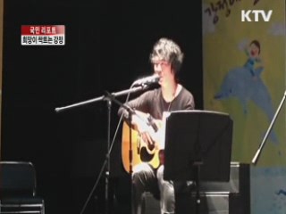 강정책마을 10만대권 프로젝트 [국민리포트]