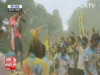 "마라톤 즐기며 기부도 해요"