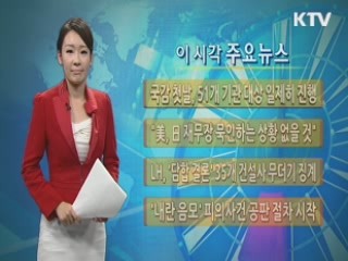 이 시각 주요뉴스