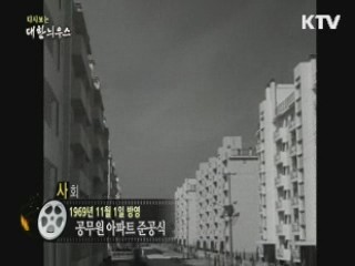 다시보는 대한늬우스 (59.11.01)