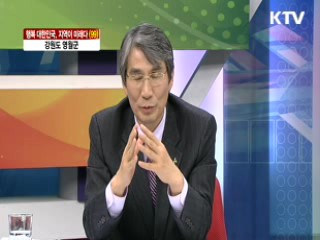 강원도 영월군 [행복 대한민국, 지역이 미래다]