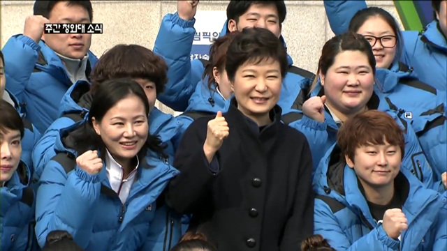 박 대통령, 소치동계올림픽 선수단 격려