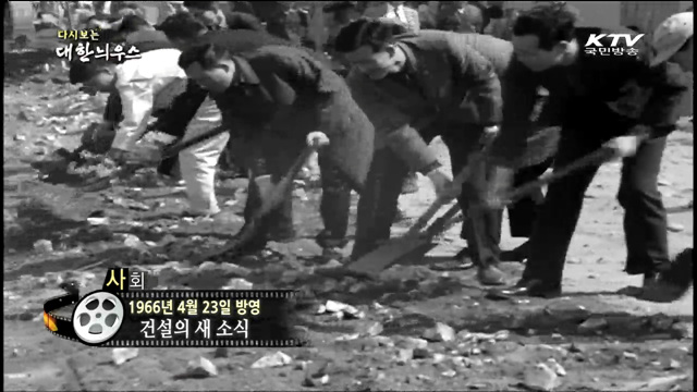 다시보는 대한늬우스 (66.04.23)